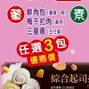 喵喵包子（三重快閃攤）
