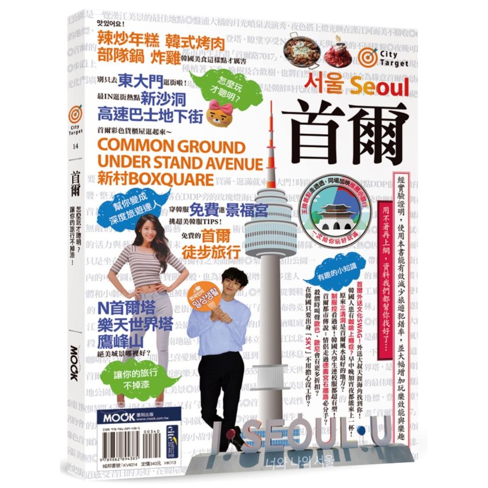還是韓劇裡的帥氣歐巴與美麗歐尼，讓你對首爾充滿粉紅幻想？ 是設計美學？ 通訊軟體KAKAOTALK所設計的KAKAO Friends家族旗下萊恩獅子、粉紅桃子， 為何能引起龐大購買商機，是韓國厲害的行