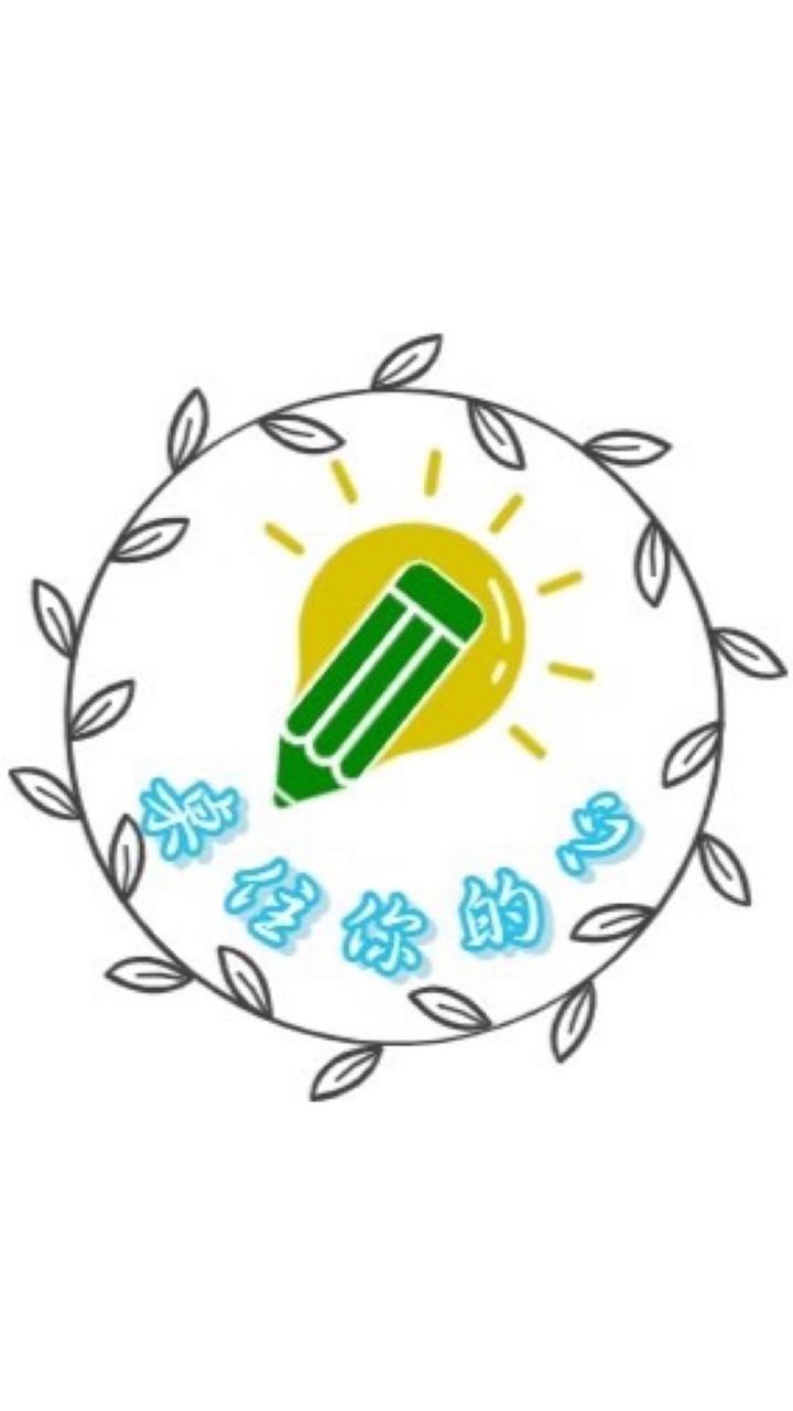 桌住你的心