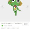 ケロロ軍曹なりきり