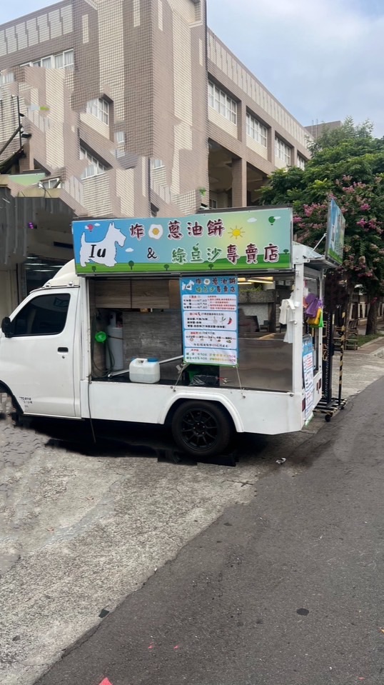 Iu 🌮炸彈蔥油餅&綠豆沙專賣店🥤