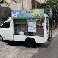 Iu 🌮炸彈蔥油餅&綠豆沙專賣店🥤