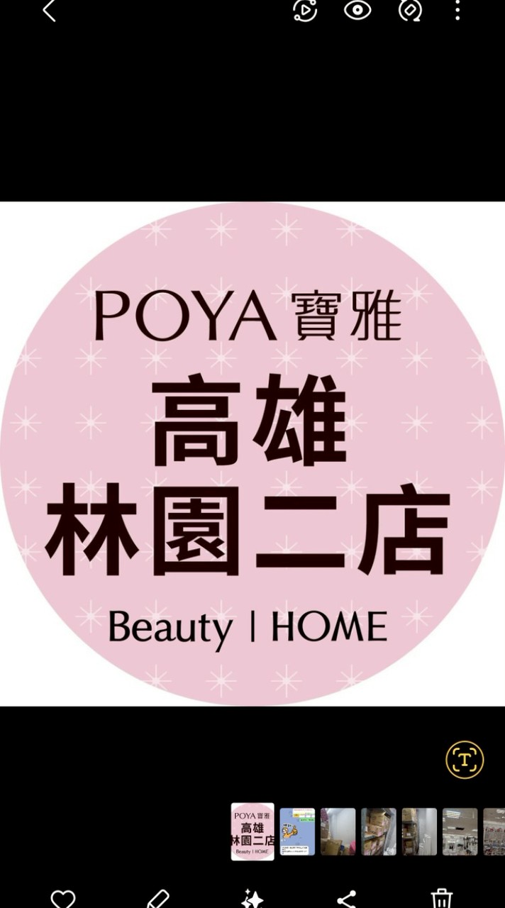 寶雅高雄林園二店好康報報📣