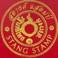 ร้านสตางค์แสตมป์ (Lineร้าน @stangstamp)