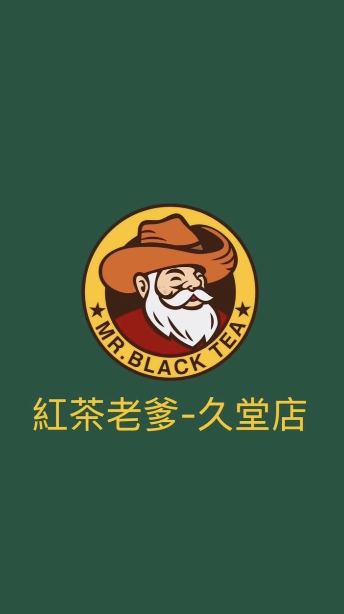 紅茶老爹-久堂店（點餐）