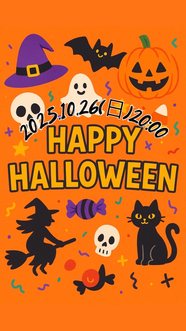 10/26(日)みんなで🎃ハロウィンパーティー🎃