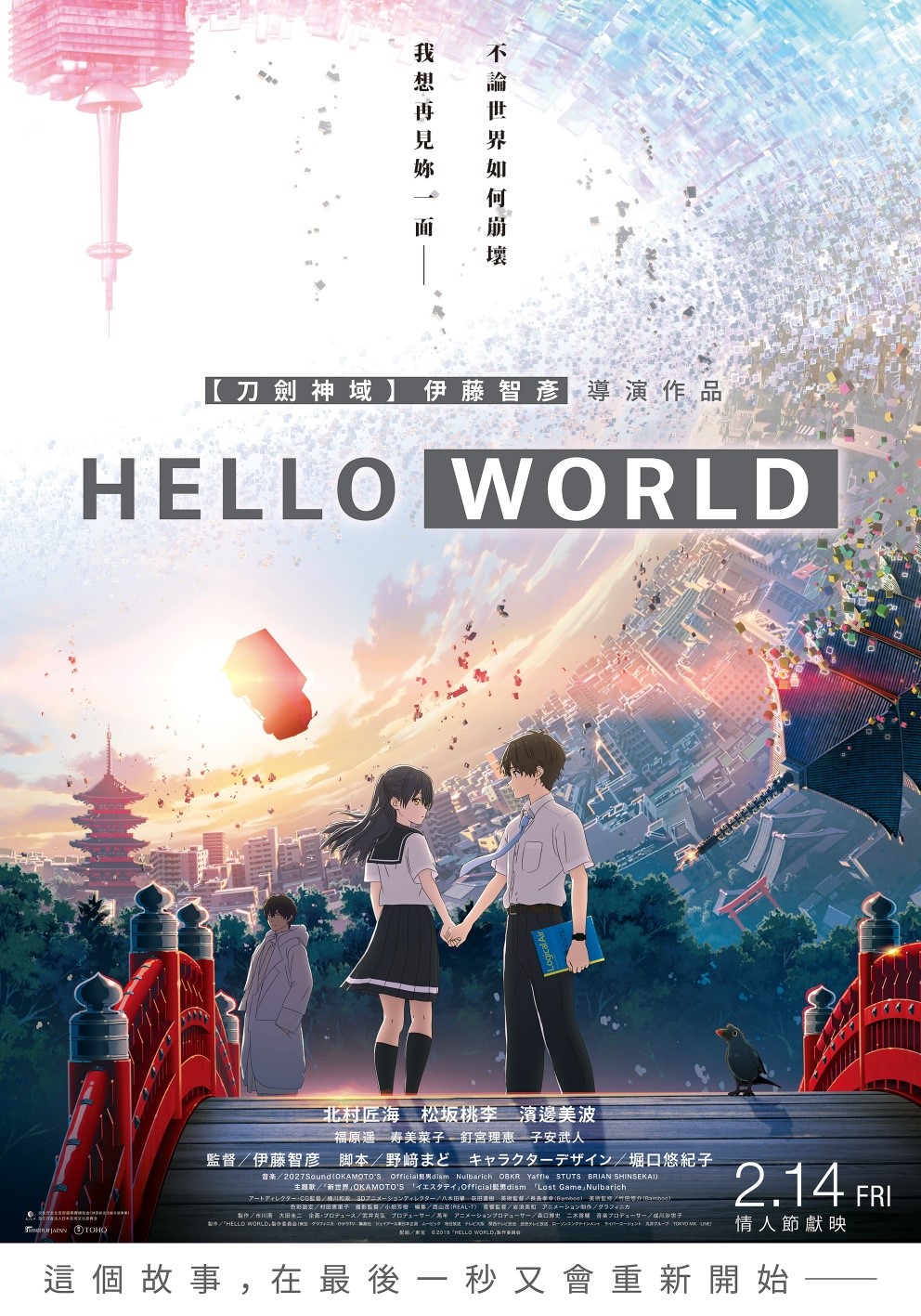 HELLO WORLD (2025重映) HELLO WORLD (2025 Rerun)