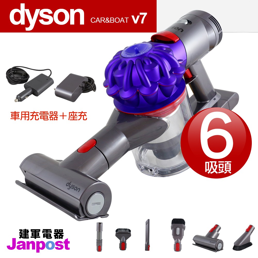 保障權益。 5️⃣. 專屬優惠：可以參加銀行，商城平台限定優惠折扣活動。 https://shopee.tw/janpost001 ★ 商品內容 : 包含V7主機 1. 硬漬吸頭 2. 新款縫隙吸頭 