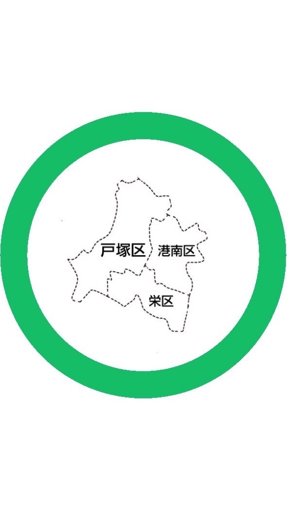 戸塚区・港南区・栄区情報交換
