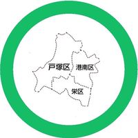 戸塚区・港南区・栄区情報交換