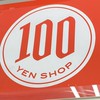 百均☆100均☆便利グッズ