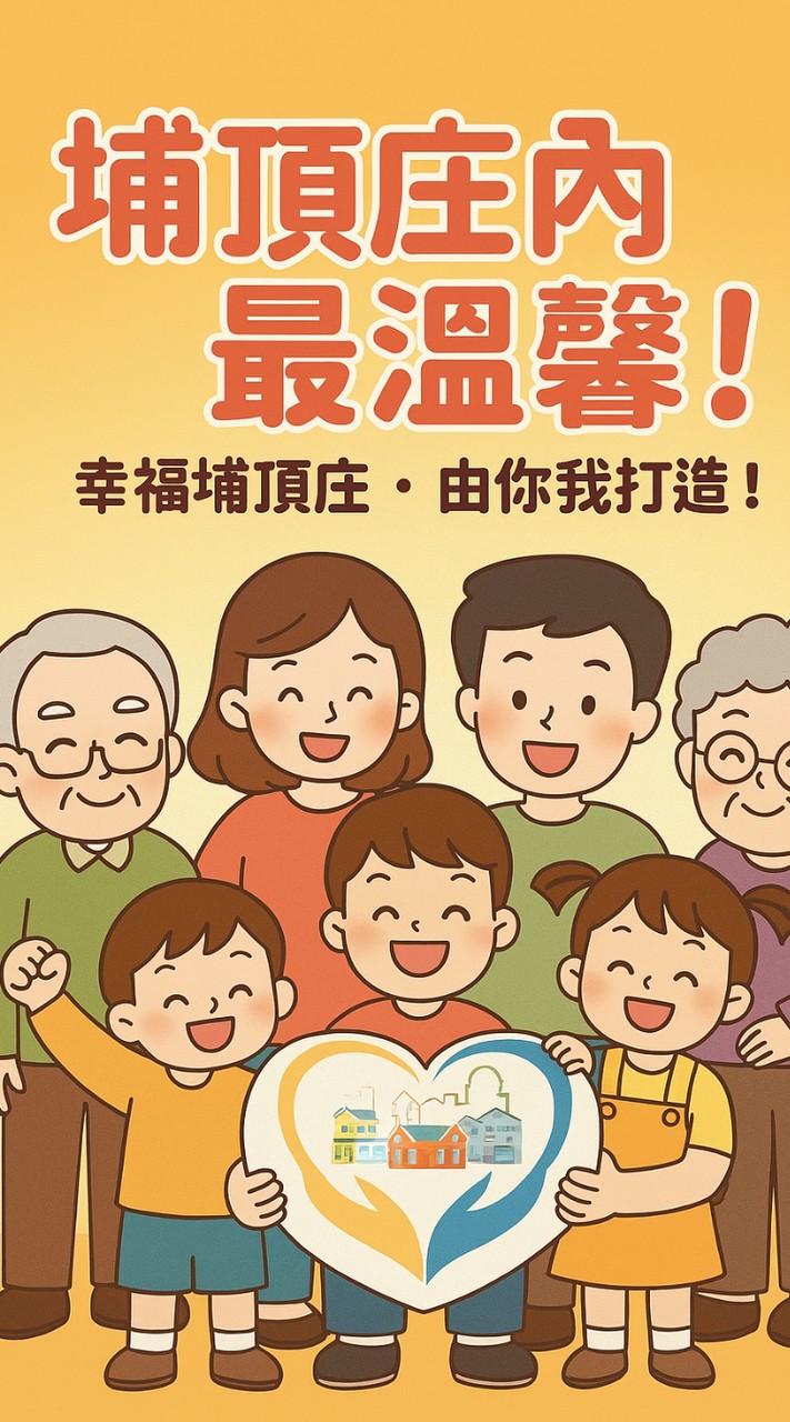 桃園市中壢區埔頂庄社區發展協會