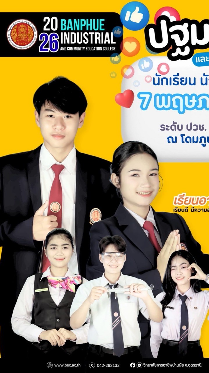 ผู้ปกครอง วก.บ้านผือ 2569
