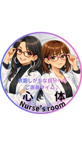 心と体の保健室