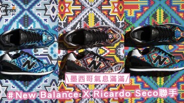 濃濃的墨西哥風情〜New Balance新作與墨西哥設計師Ricardo Seco聯手推出全新574系列！