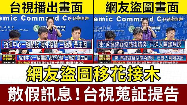 【錯誤】網傳「蔡總統疑似感染武漢肺炎，已送入隔離病房」、「李前總統感染武漢肺炎逝世消息被封鎖」？