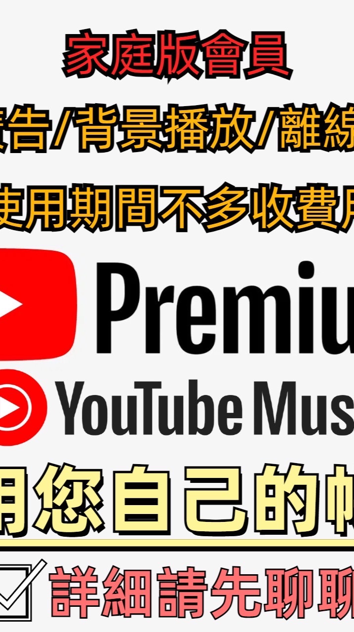 一年 500  YouTube Premium會員