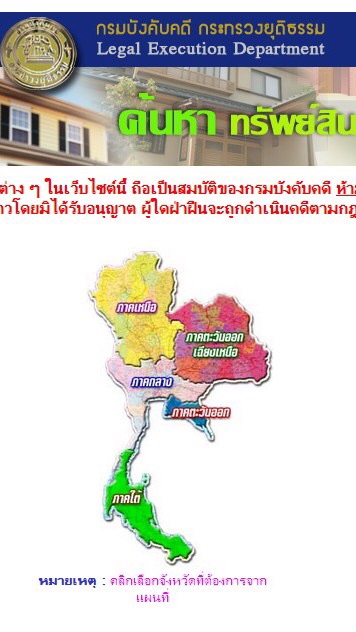 ประมูลทรัพย์จากกรมบังคับคดี