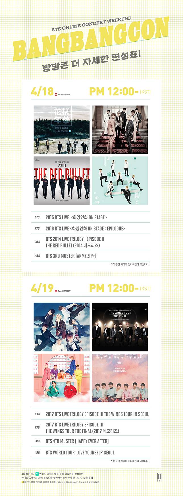 在家也能看BTS防彈少年團演唱會！下週直播回顧經典| 韓星網| LINE TODAY