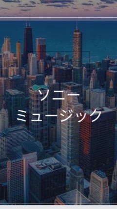 【27卒限定】ソニーミュージック　選考対策グループ