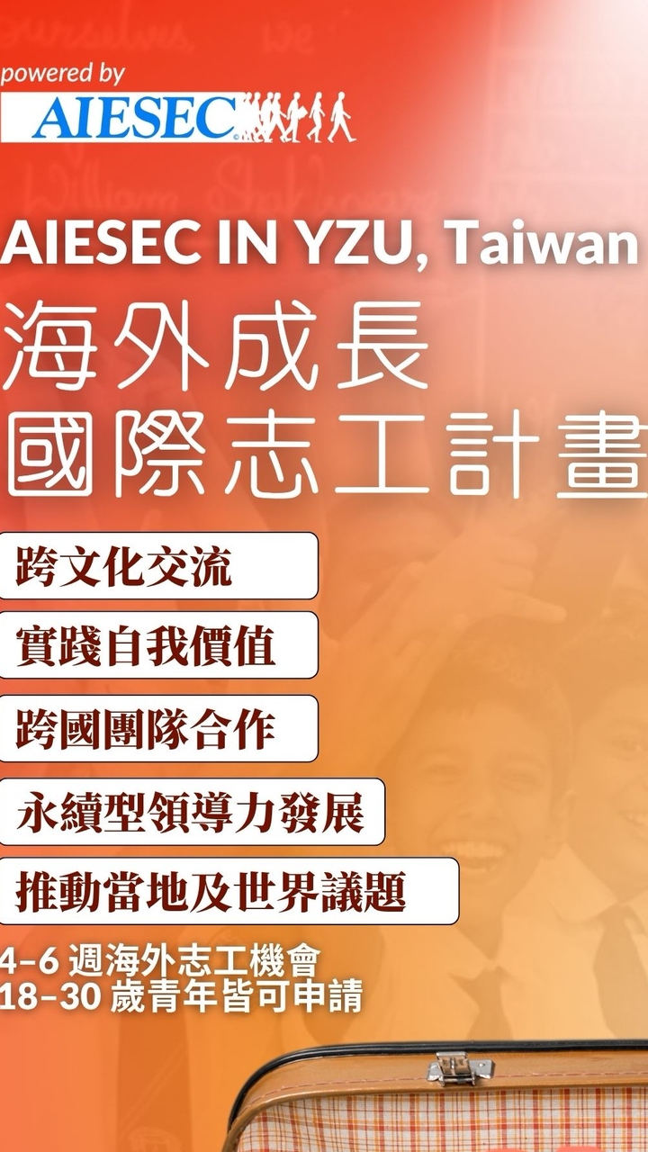 Join 海外成長計劃Global Volunteer Project