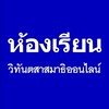 wp012 รุ่น5 ห้องเรียนวิทันตสาสมาธิออนไลน์