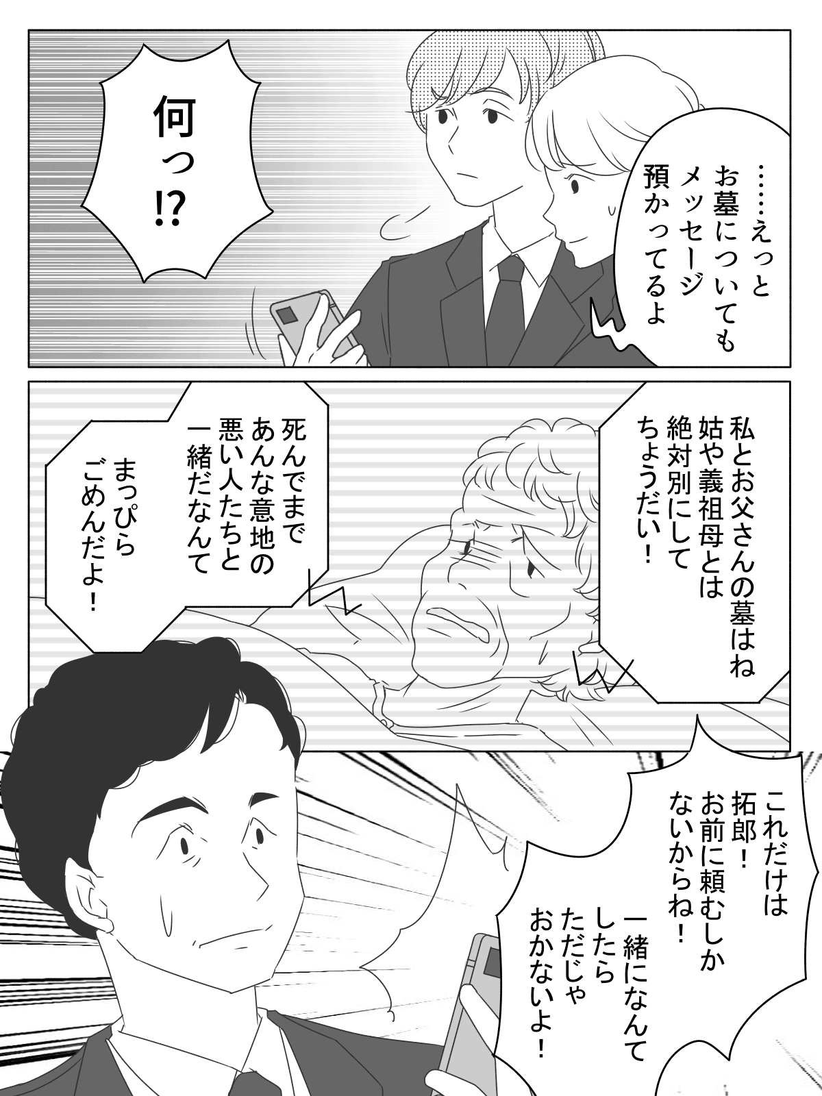 ＜嫌いな義両親の介護＞ひどい仕打ちをされてきたけれど……義両親と同居して介護することに【まんが】（ママスタ）