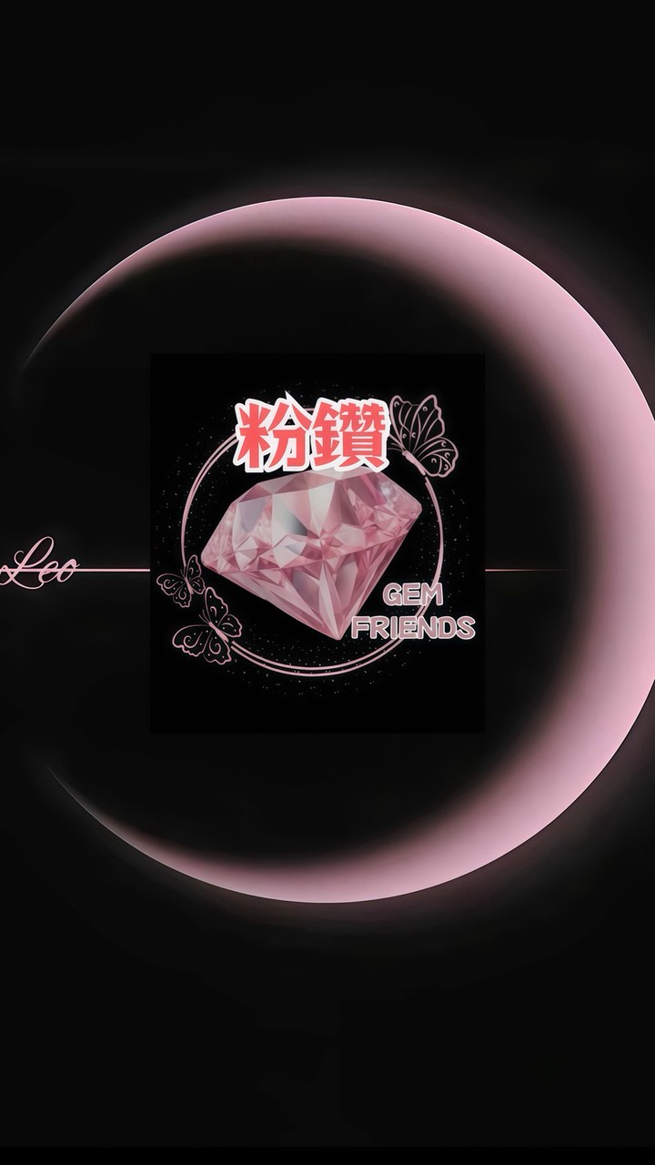 💎粉鑽娛樂💎香香-公版（報班群）
