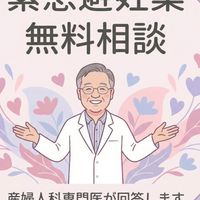 緊急避妊薬質問専用オープンチャット