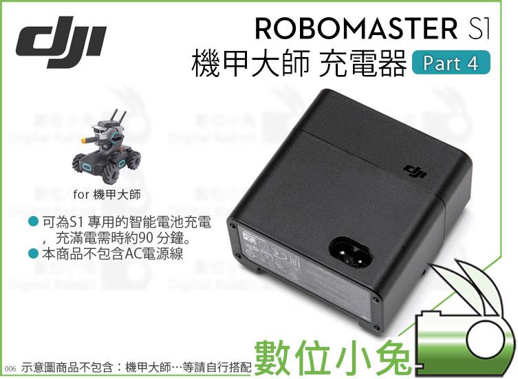 數位小兔【DJI RoboMaster S1 機甲大師 充電器 Part4】公司貨 不包含AC電源線 教育機器人 射擊 遙控車