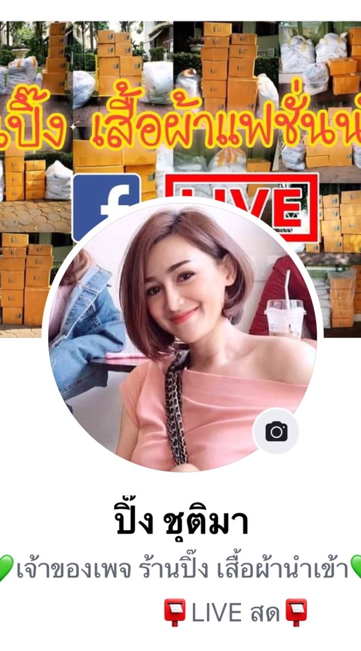 ร้านปิ๊ง