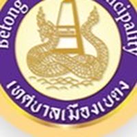 สถานที่สะสมอาหาร มินิมาร์ท ซุปเปอร์มาร์เก็ต เทศบาลเมืองเบตง