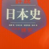 日本史好き達へ