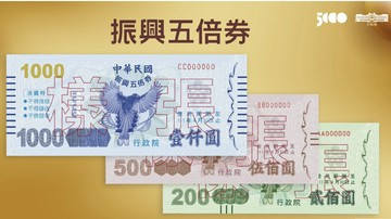 快看！加碼券全部抽出，國旅券、藝FUN券、動滋券、地方創生券幸運兒是你嗎？