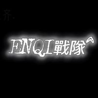 ENQI戰隊