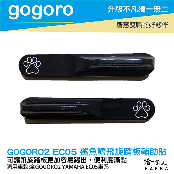 黏性為一般市售矽膠貼條的100倍，一個可抵100個矽膠貼條 簡易拆除不殘膠不破壞原廠飛炫踏板表面