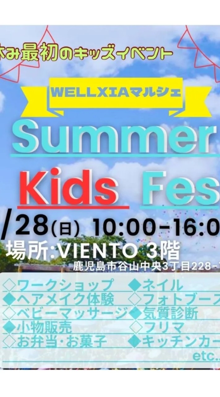 🔸WELLXIA marche Summer Kids Fes🔸