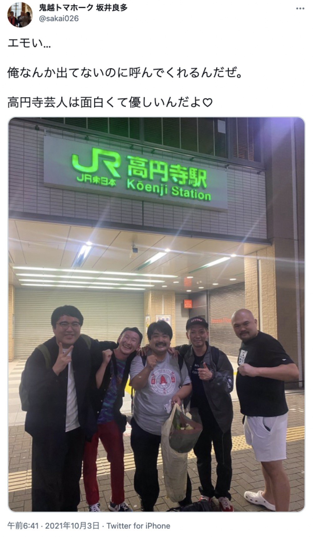 空気階段の キングオブコント 優勝を高円寺純情商店街が祝福 鈴木もぐらさん おめでとう