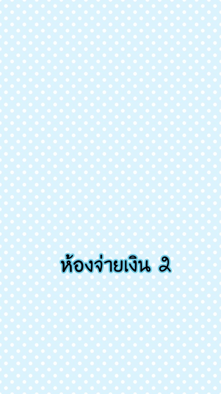 ห้องจ่ายเงิน2 รพ.พนมสารคาม