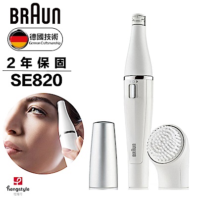 德國百靈BRAUN-雙效淨膚儀(SE820)(洗臉機)