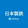 【日本製鉄】就活情報共有/企業研究/選考対策グループ