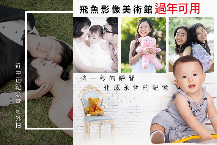 A.愛的回憶(親子/寳寳兒童寫真)組合 / B.不離不棄(閨蜜/婚紗/孕婦/情侶/同志友情)藝術照 / C.回憶無價(親子/寳寳兒童寫真)升級組合 / D.幼兒畢業紀念照(5位以上開拍)