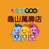 卡多摩龜山萬壽店好康報報🚀