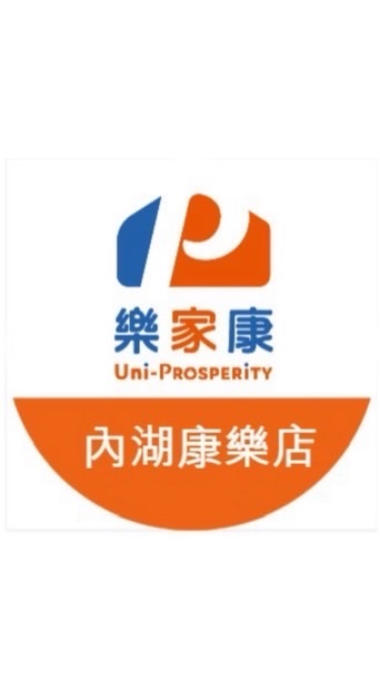 樂家康超市 內湖康樂好康報報