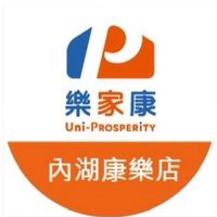 樂家康超市 內湖康樂好康報報