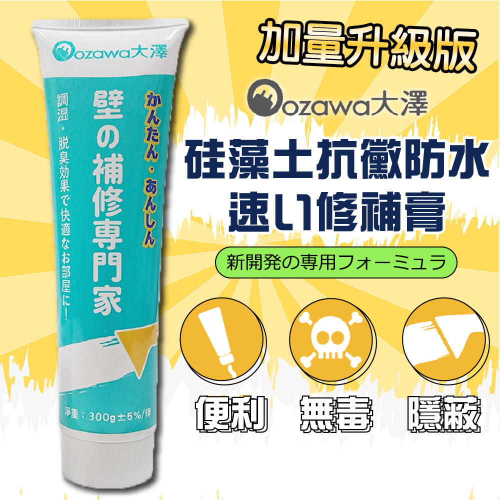 不用花大錢請師傅來修補牆壁 在家也能輕鬆修補 使用前需先將補牆膏勻搖 品名:ozawa 大澤新研發升級加量珪藻土牆面修補膏 主要成份:碳酸鈣珪藻土鈦白粉預糊化澱粉滑石粉羥甲基纖維素 淨重:300g5%