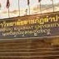 สอบถามการสมัครเรียนราชภัฏลำปางปีการศึกษา2567