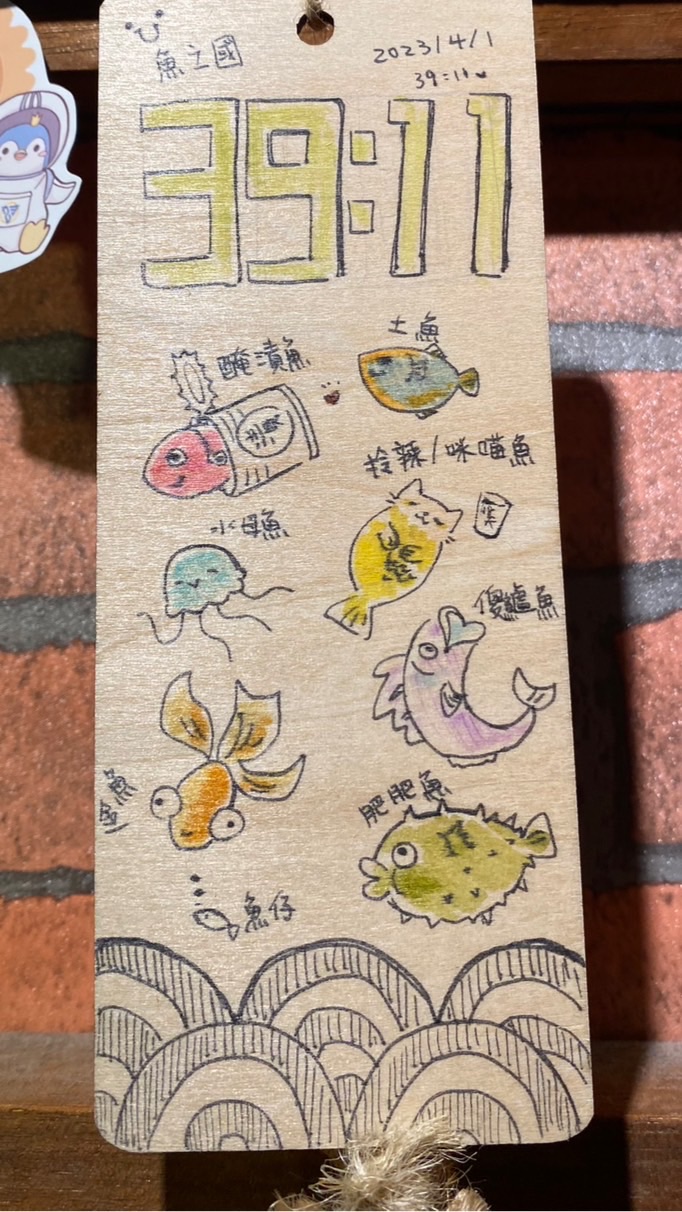 微笑魚之國