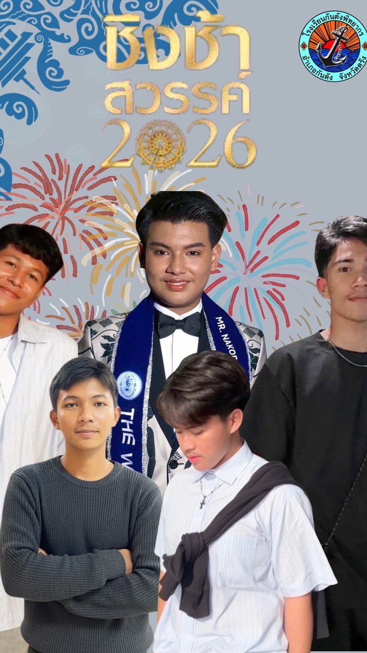 ลูกทุ่งอันดามัน กันตังพิทยากร