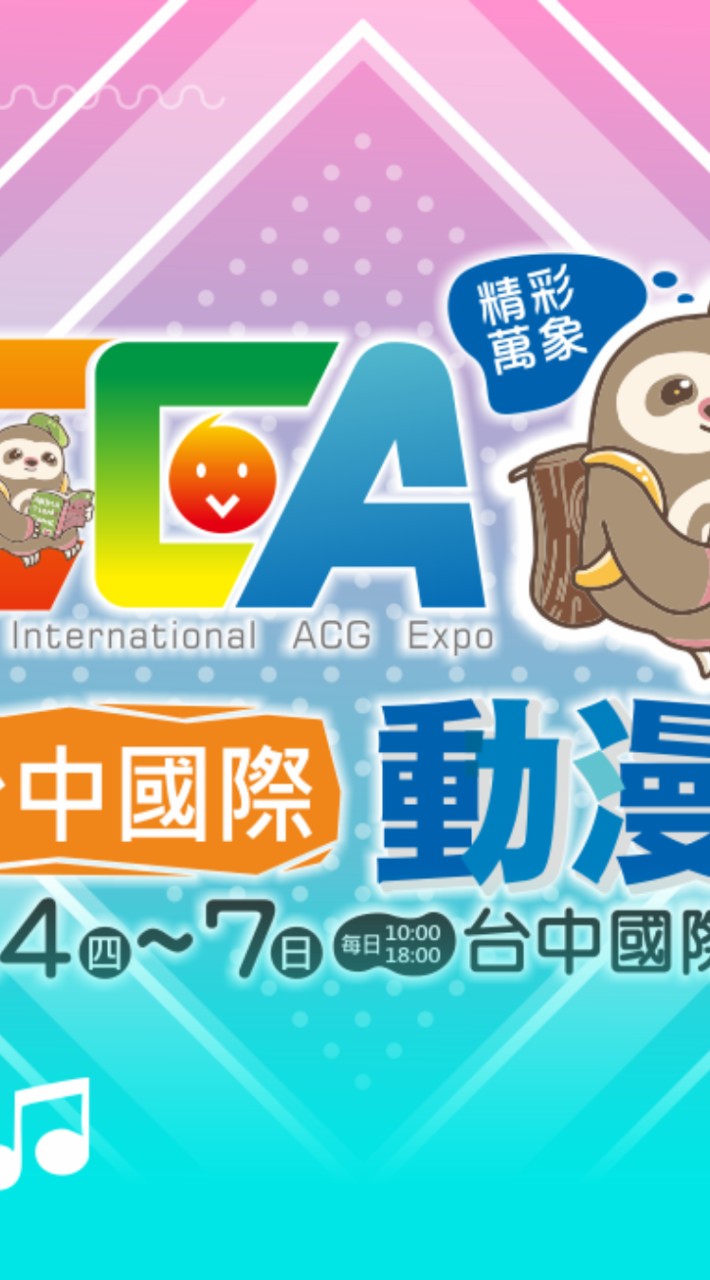 曼迪-臺中國際動漫展-4/4代購